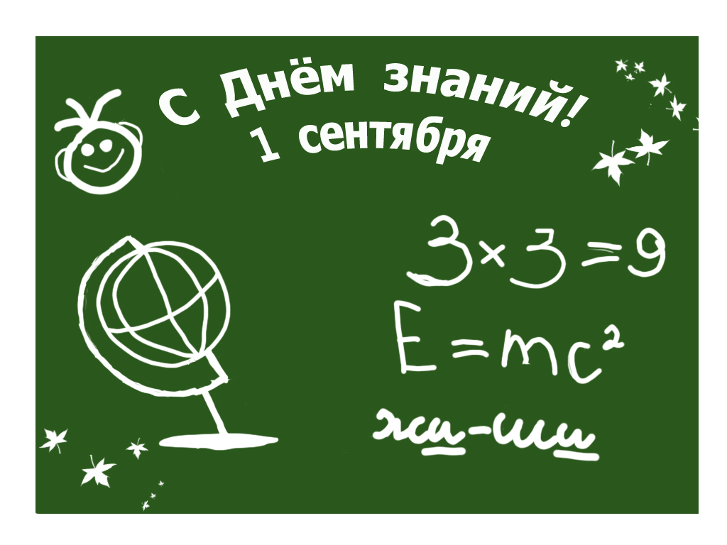 Школа - я скучаю!