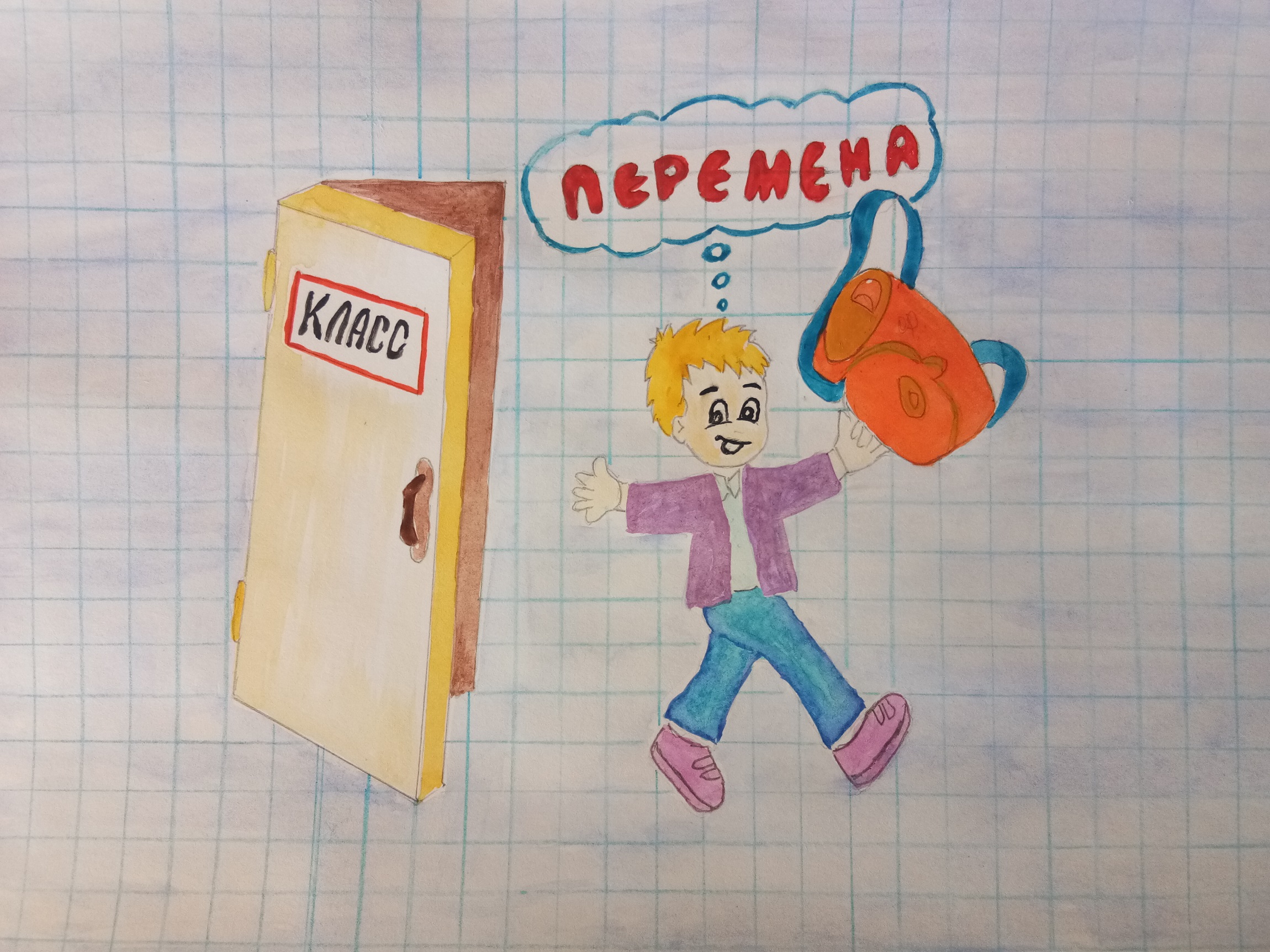 Перемена