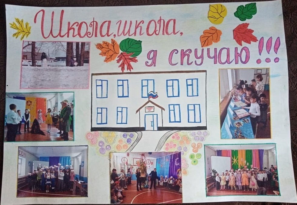 Школа, школа, я скучаю !!!