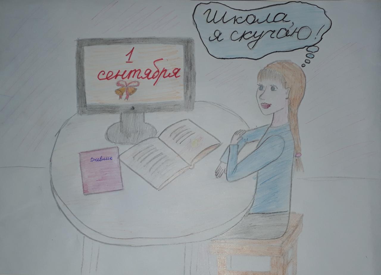 Я скучаю, школа...