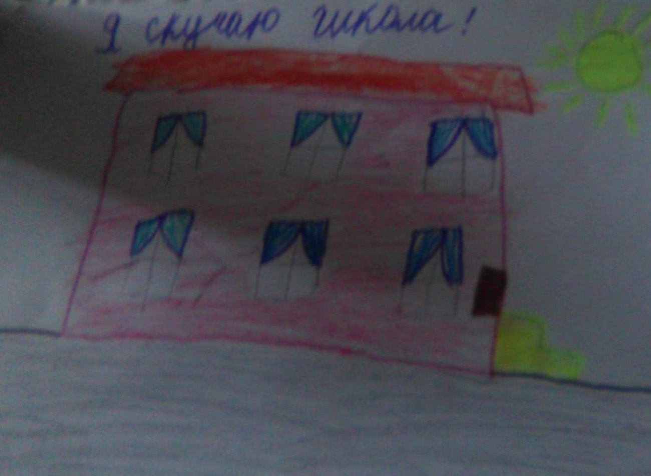 Я скучаю, школа!