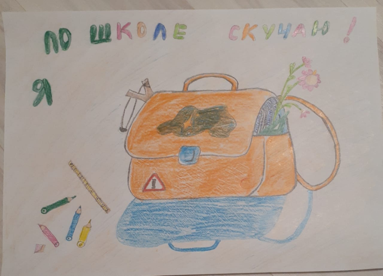 Я по школе скучаю!