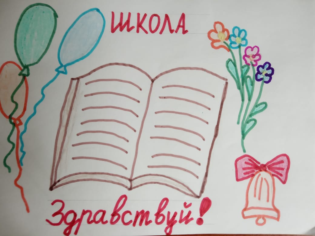 Здрааствуй школа! Здрааствуй школа!