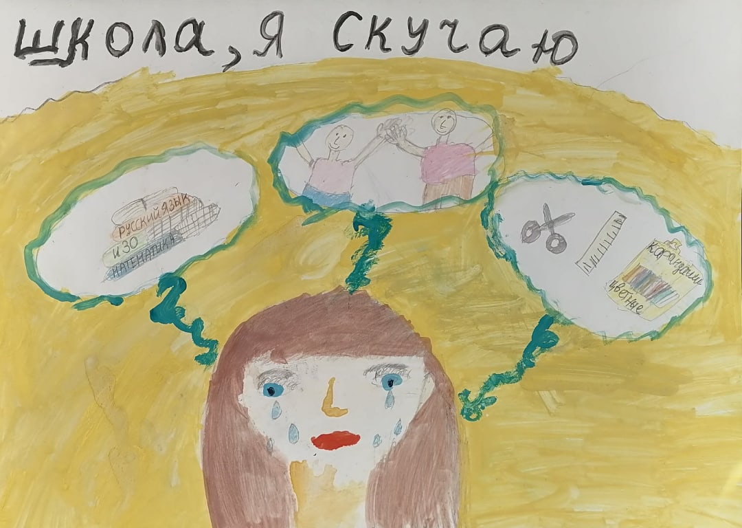 "Школа, я скучаю..."