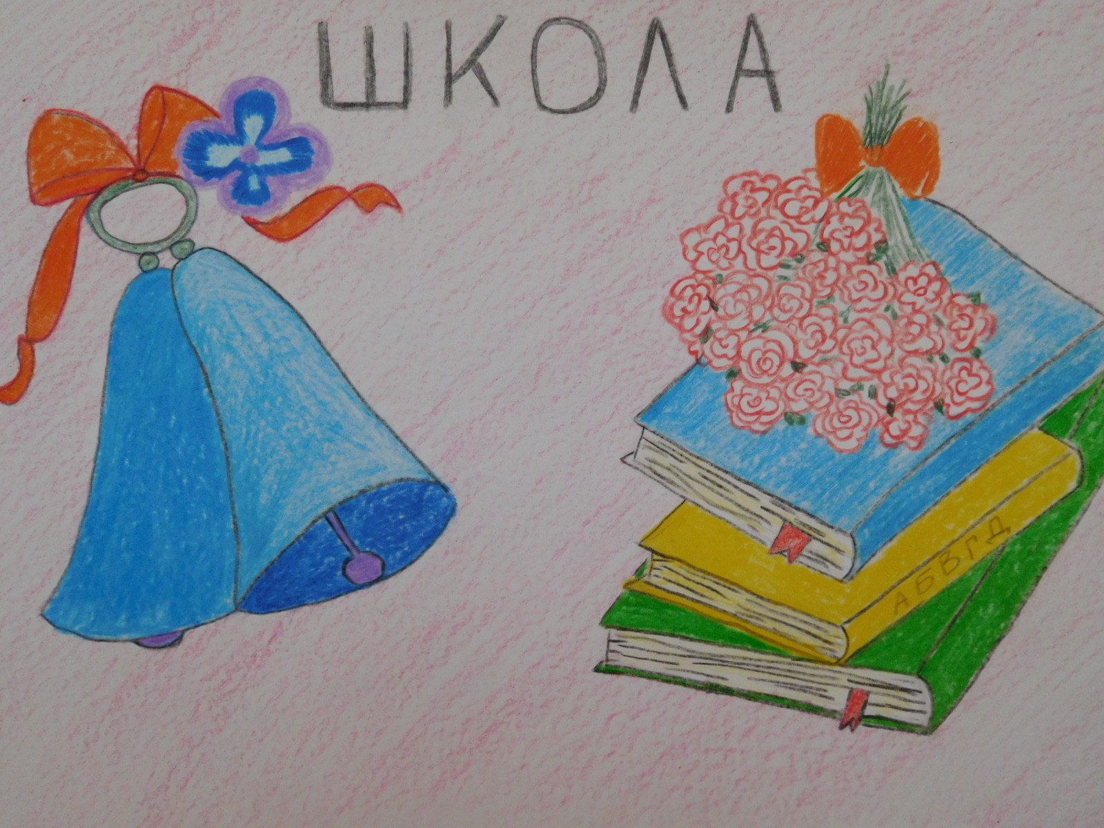 Школьный звонок