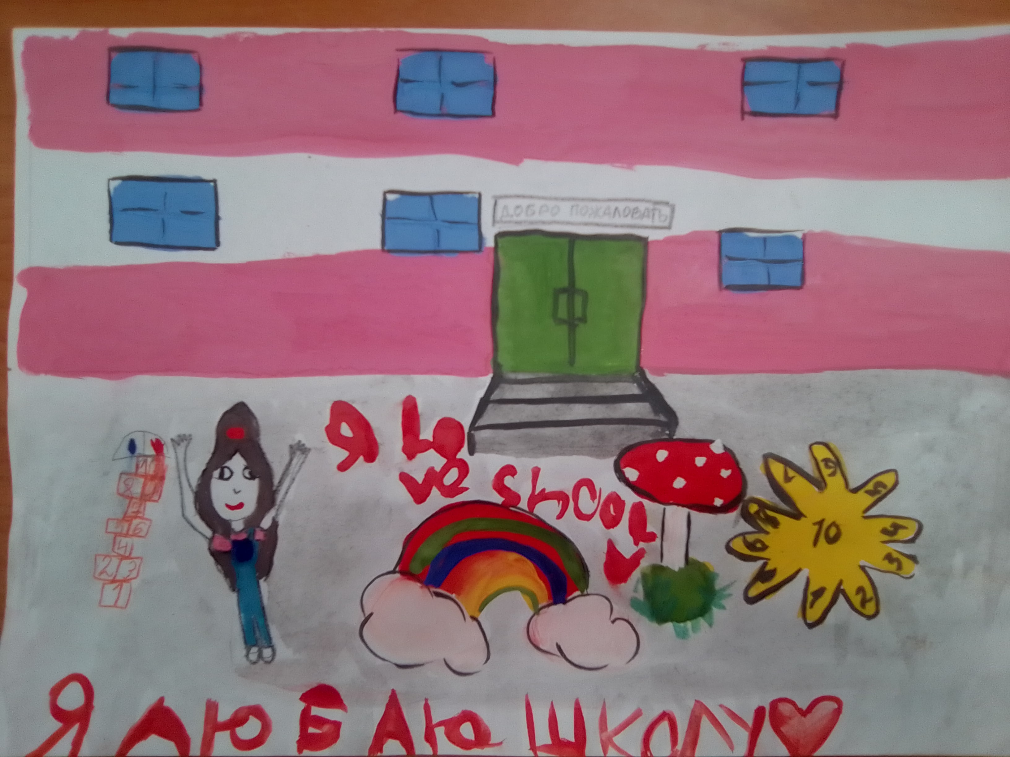 "Школа любимая прощай"