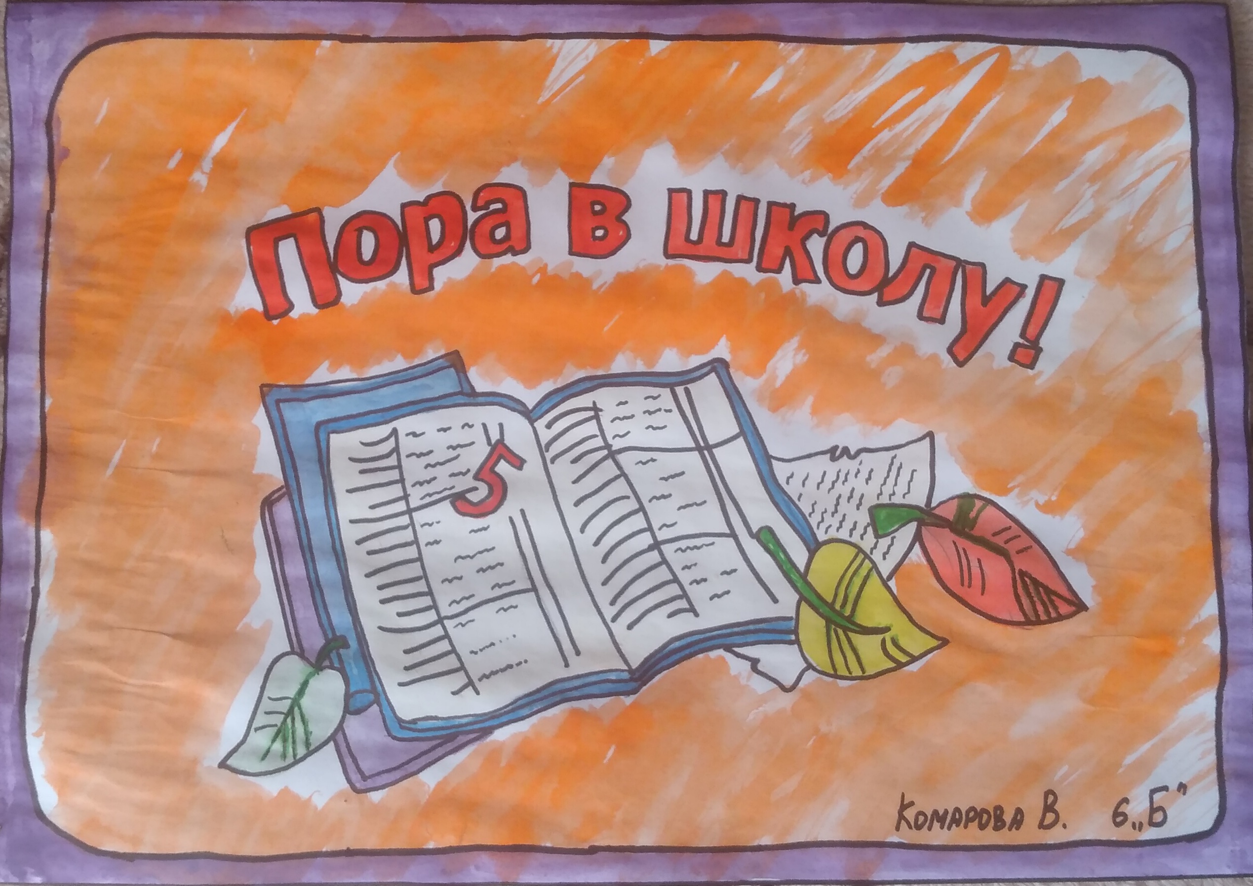 ШКОЛА, Я СКУЧАЮ