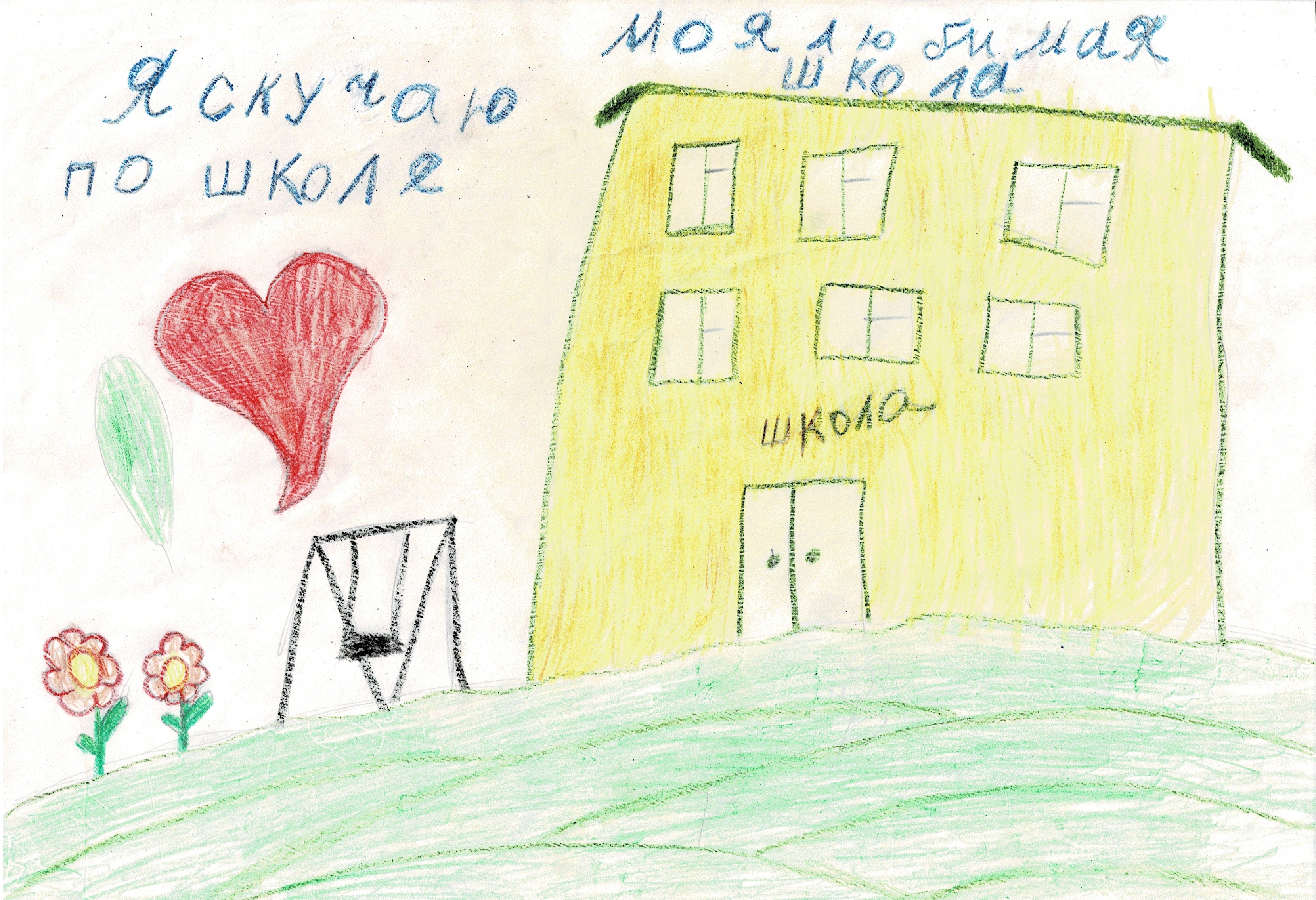 МОЯ ЛЮБИМАЯ ШКОЛА