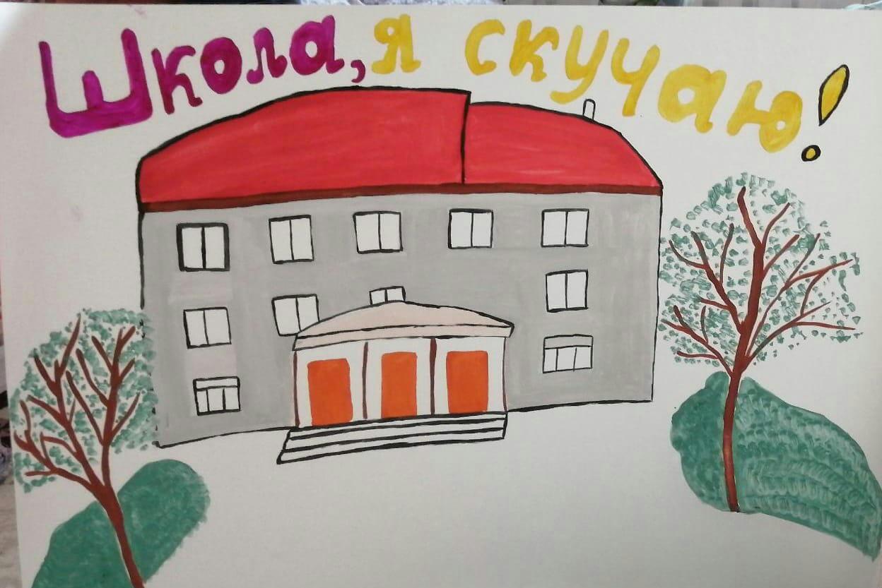 Школа я скучаю