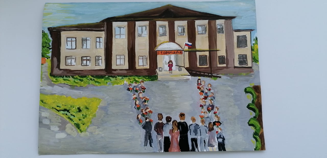 1 сентября