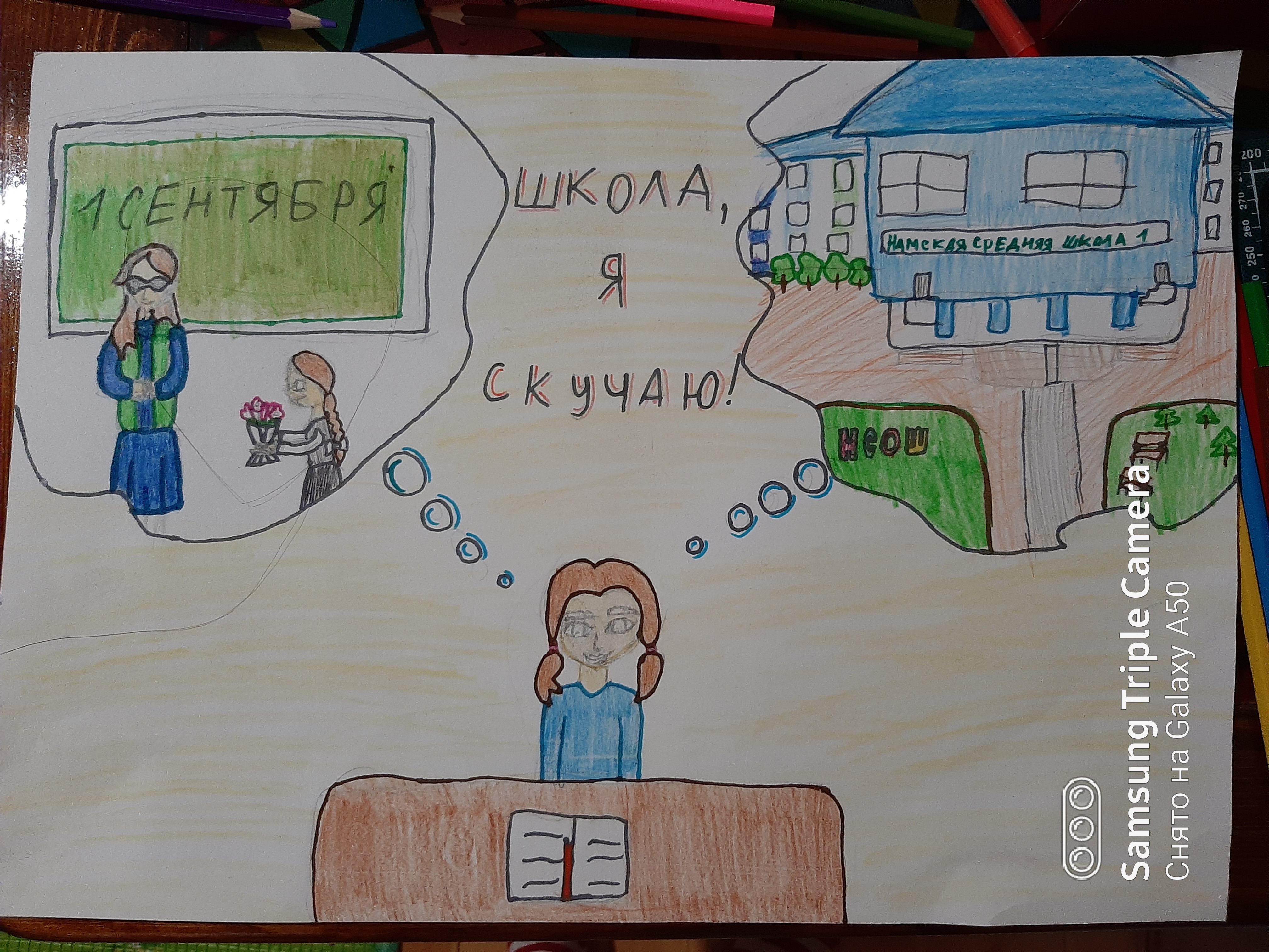 Школа,я скучаю