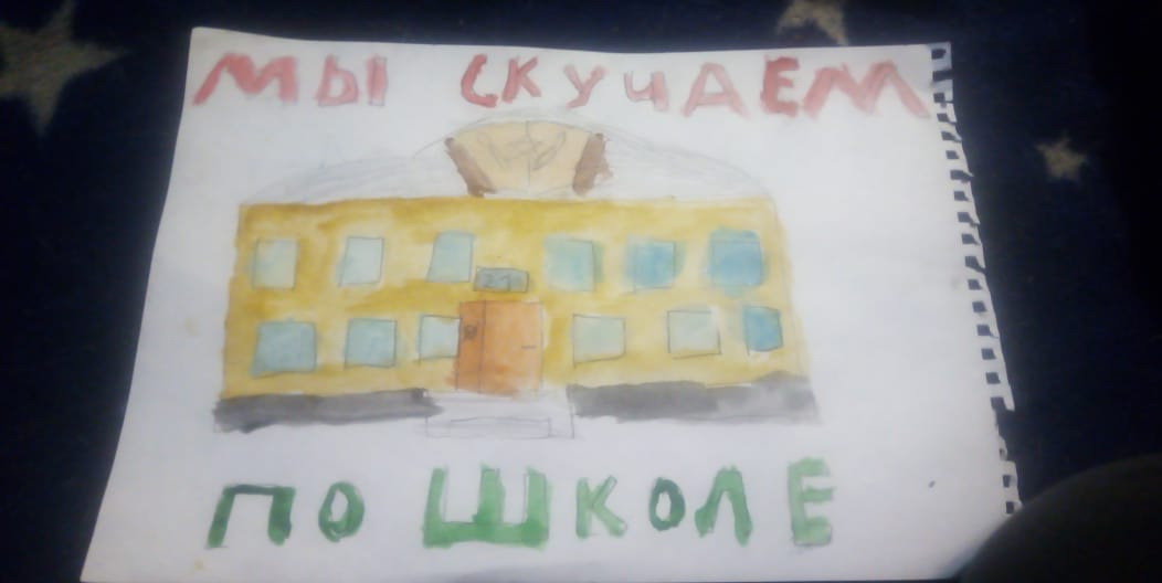 Мы скучаем по школе