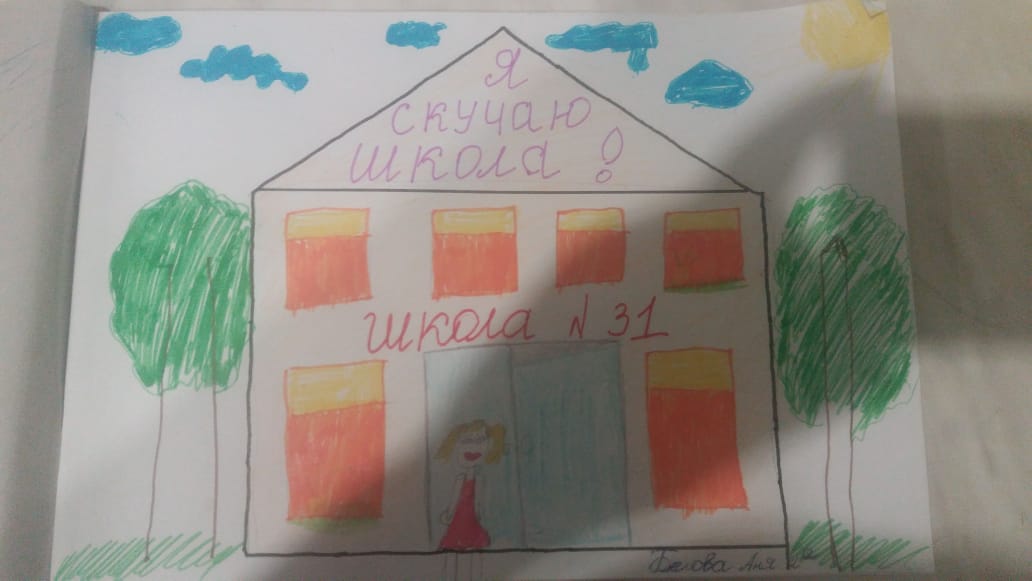 Школа № 31, я скучаю!!!