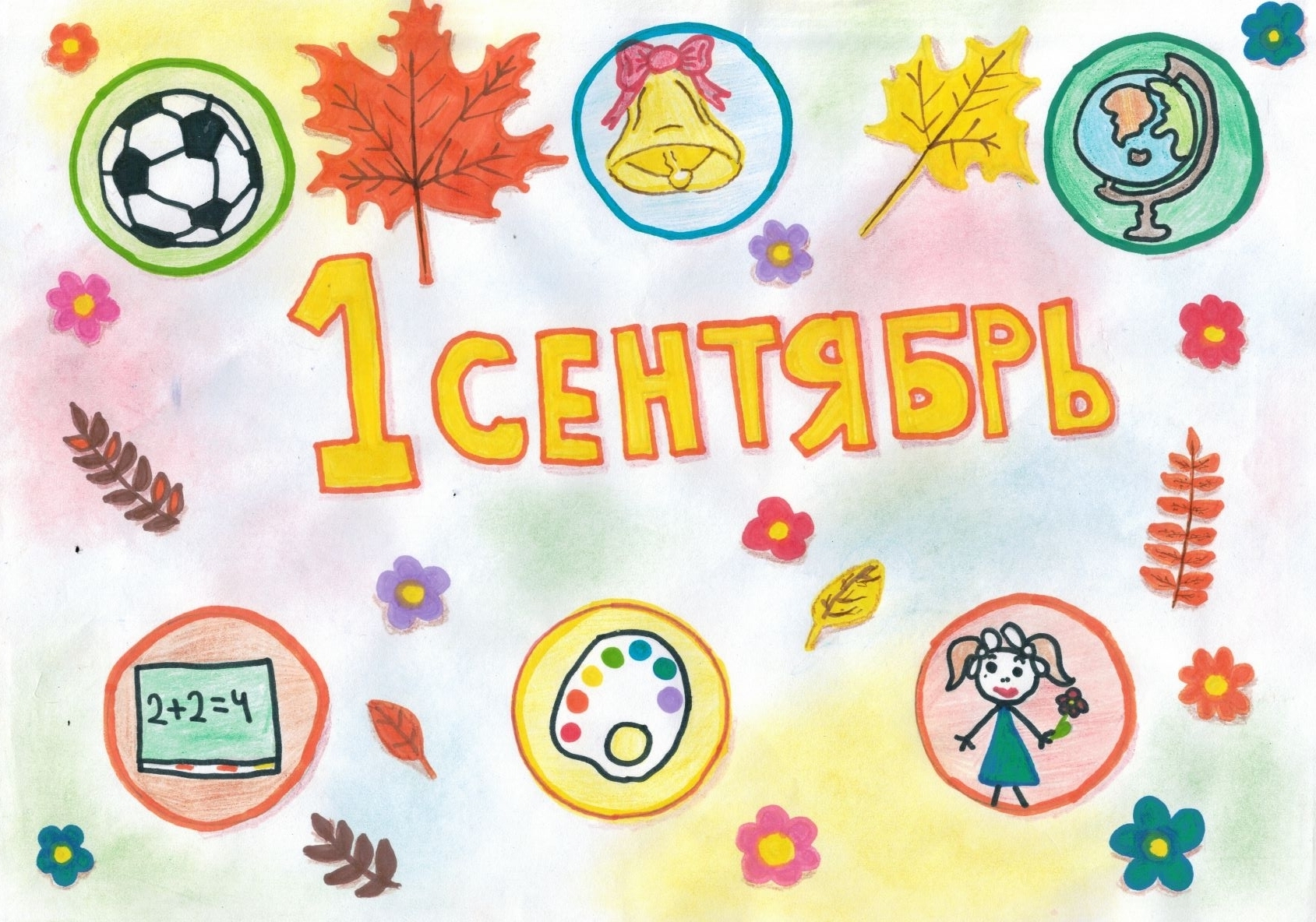 День знаний - это...