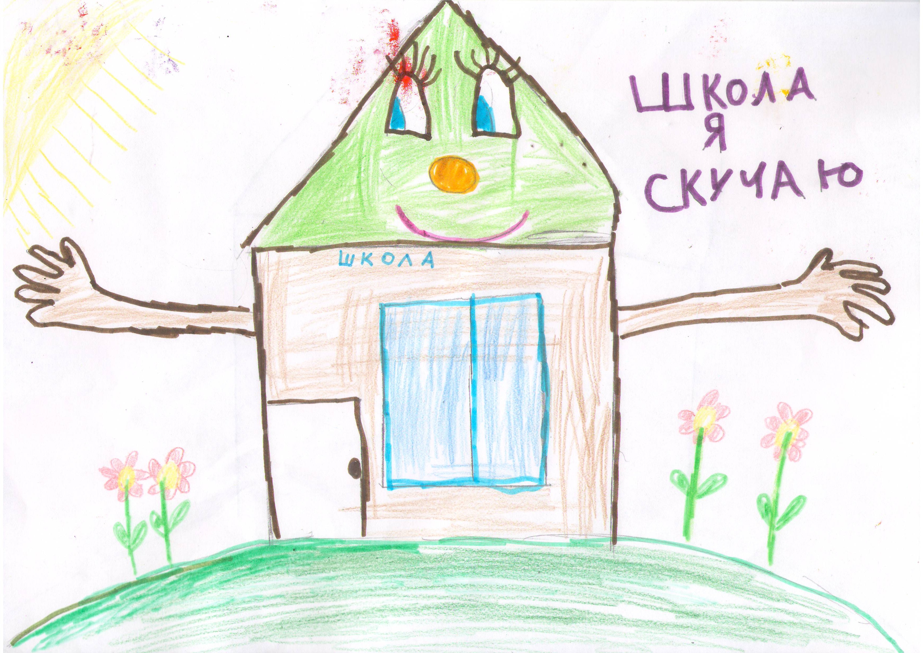 Школа я скучаю