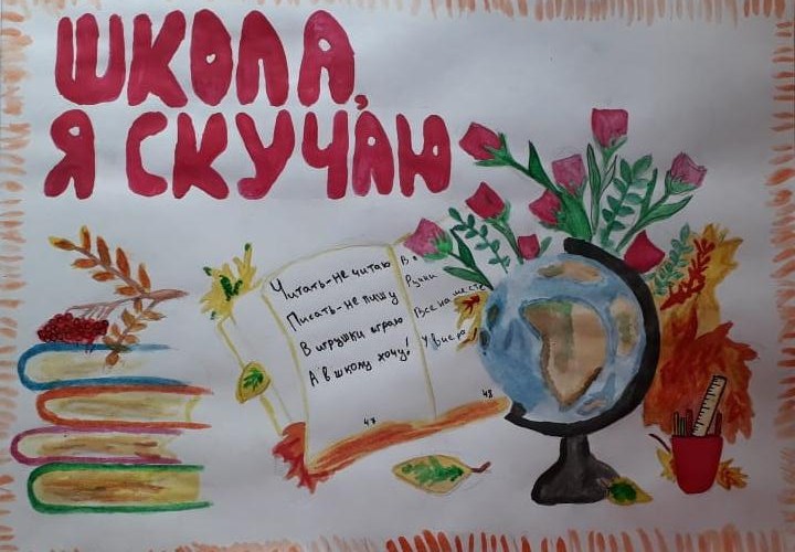 В первый раз в первый класс