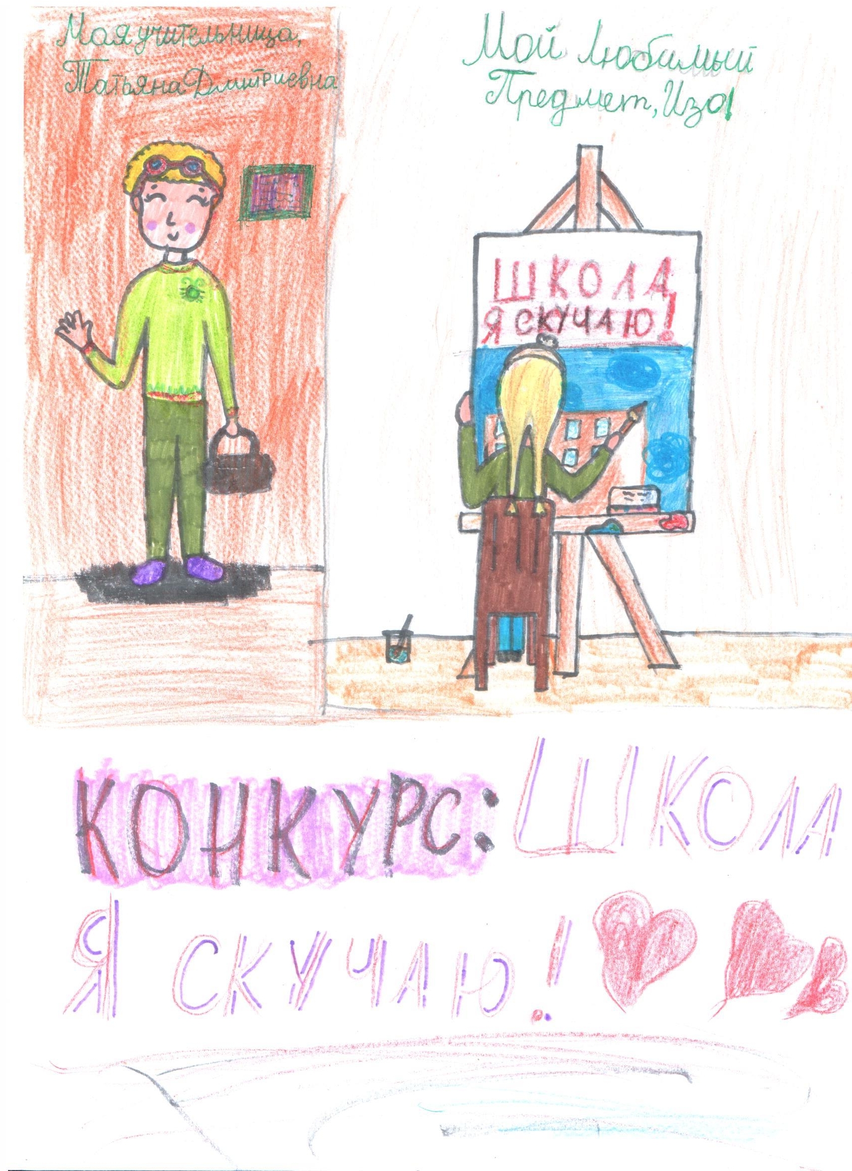 школа я скучаю
