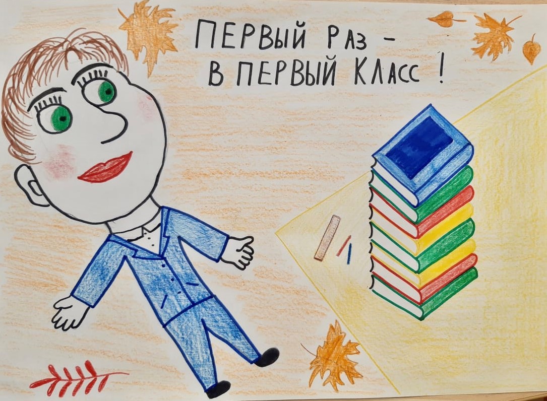 Первый раз в первый класс! Первый раз в первый класс!