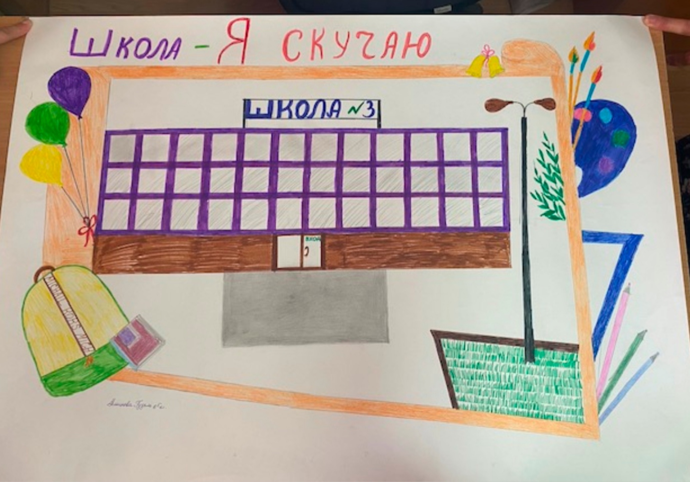 Школа - я скучаю!