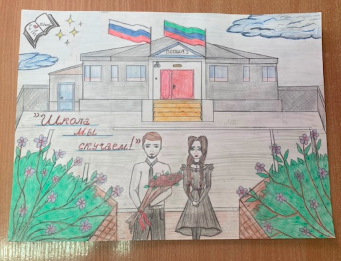 Школа, мы скучаем!