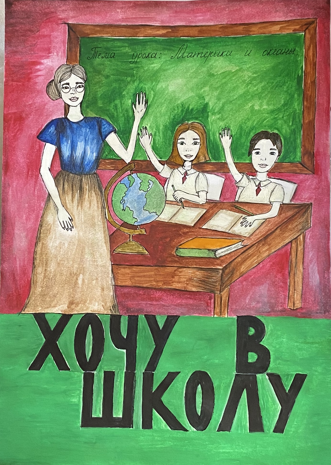 школа я скучаю