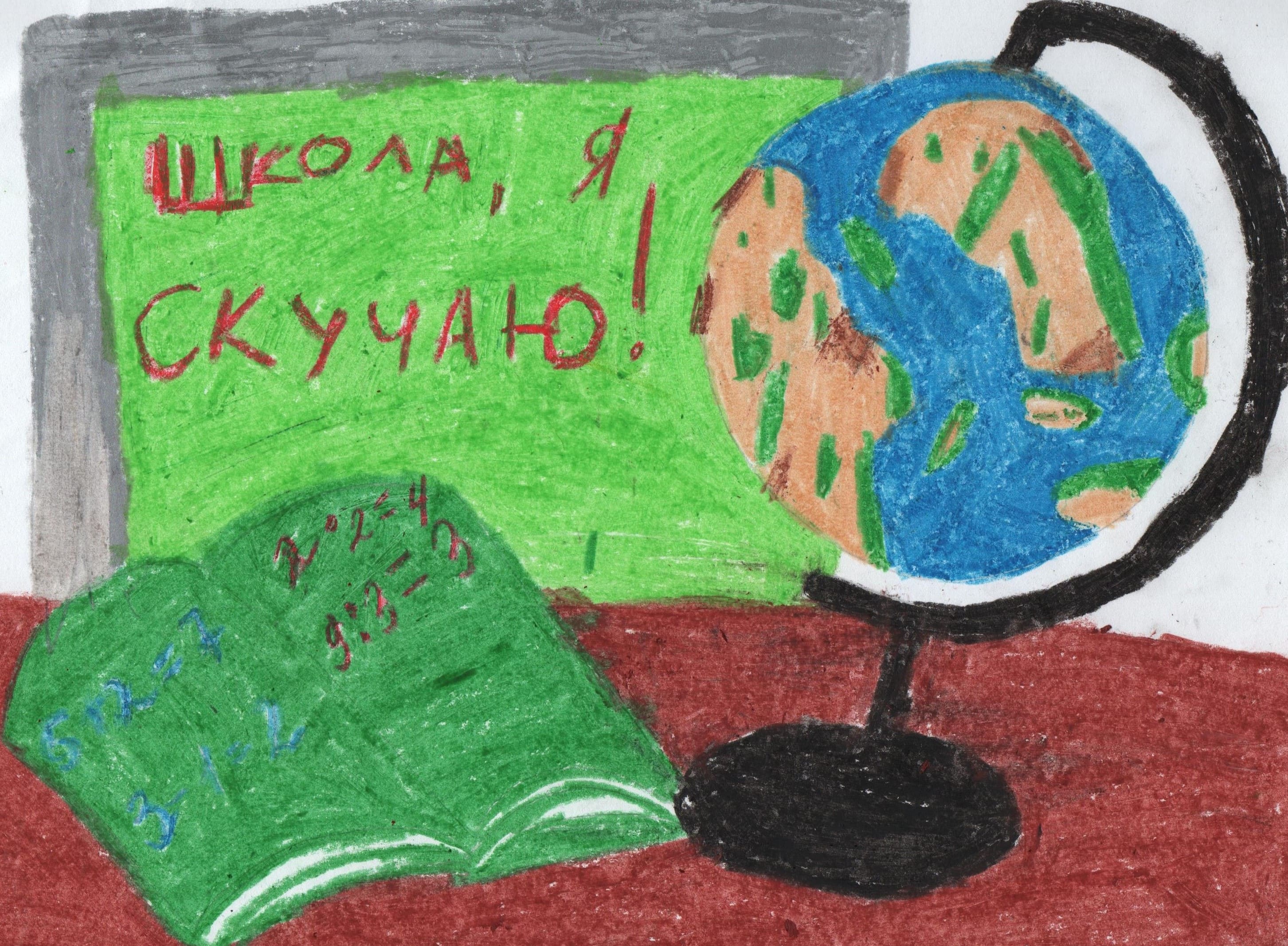 "Школа, я скучаю!" "Школа, я скучаю!"