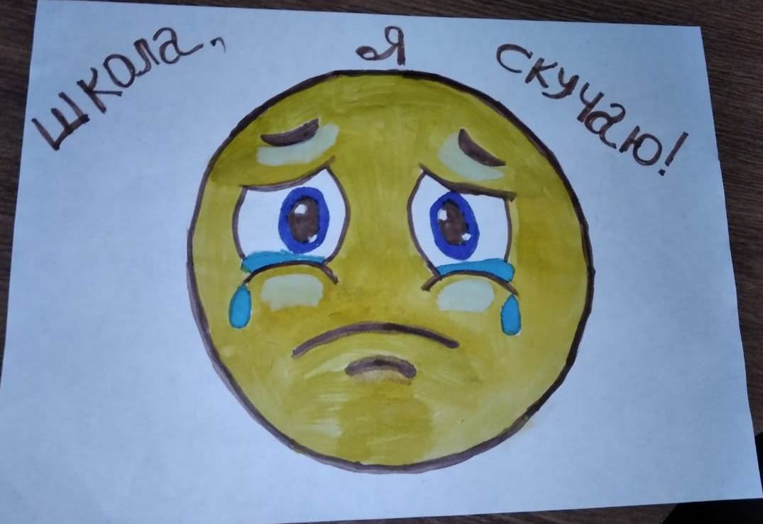 Школа, я скучаю...