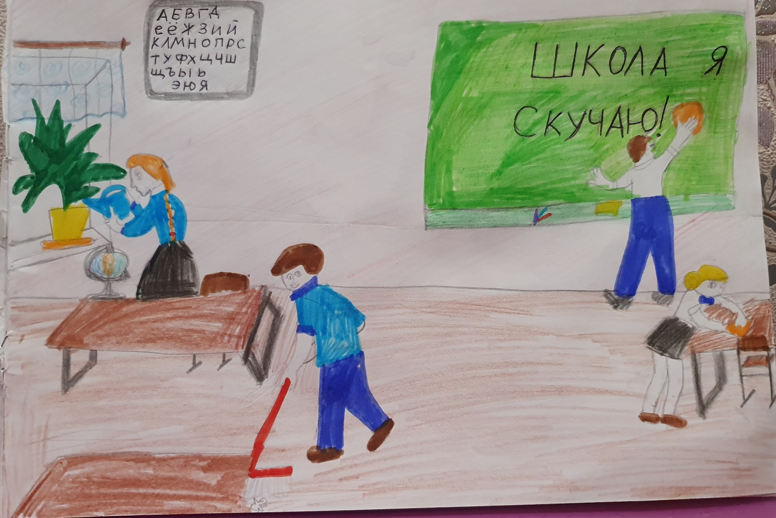 Школа я скучаю