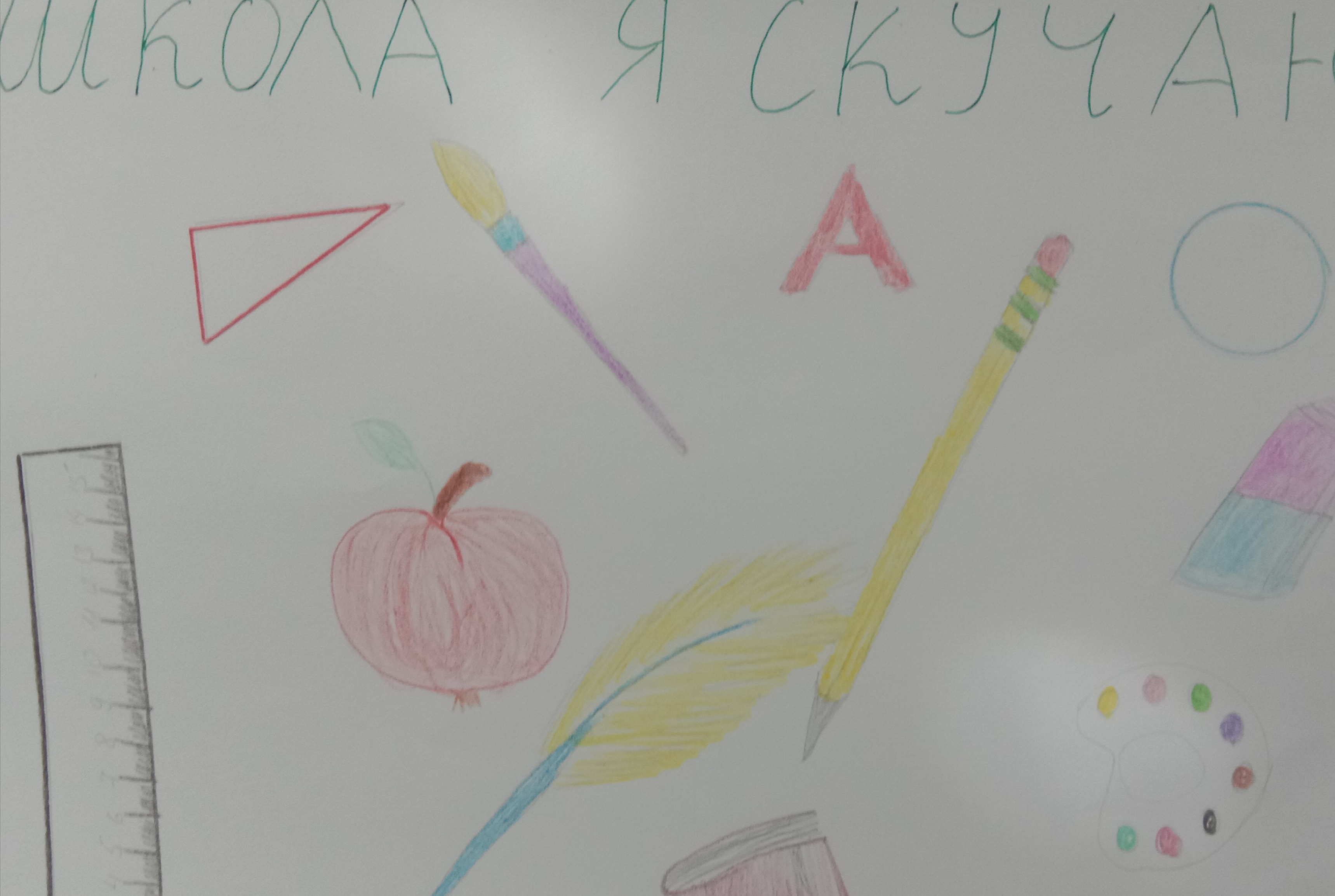 Школо я скучаю