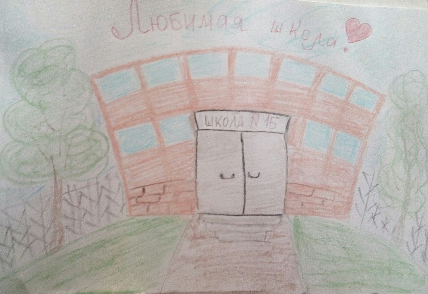 Любимая школа!