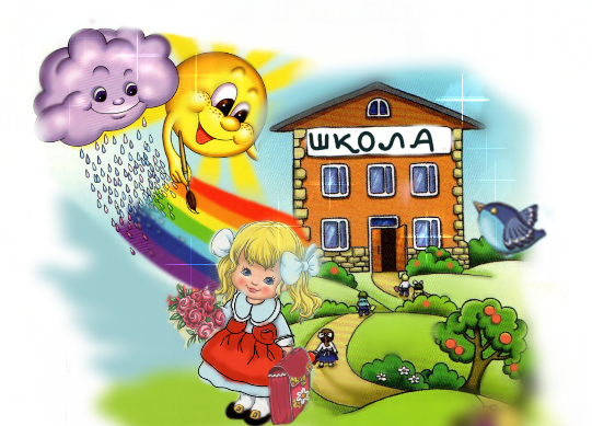 Школа,я скучаю!