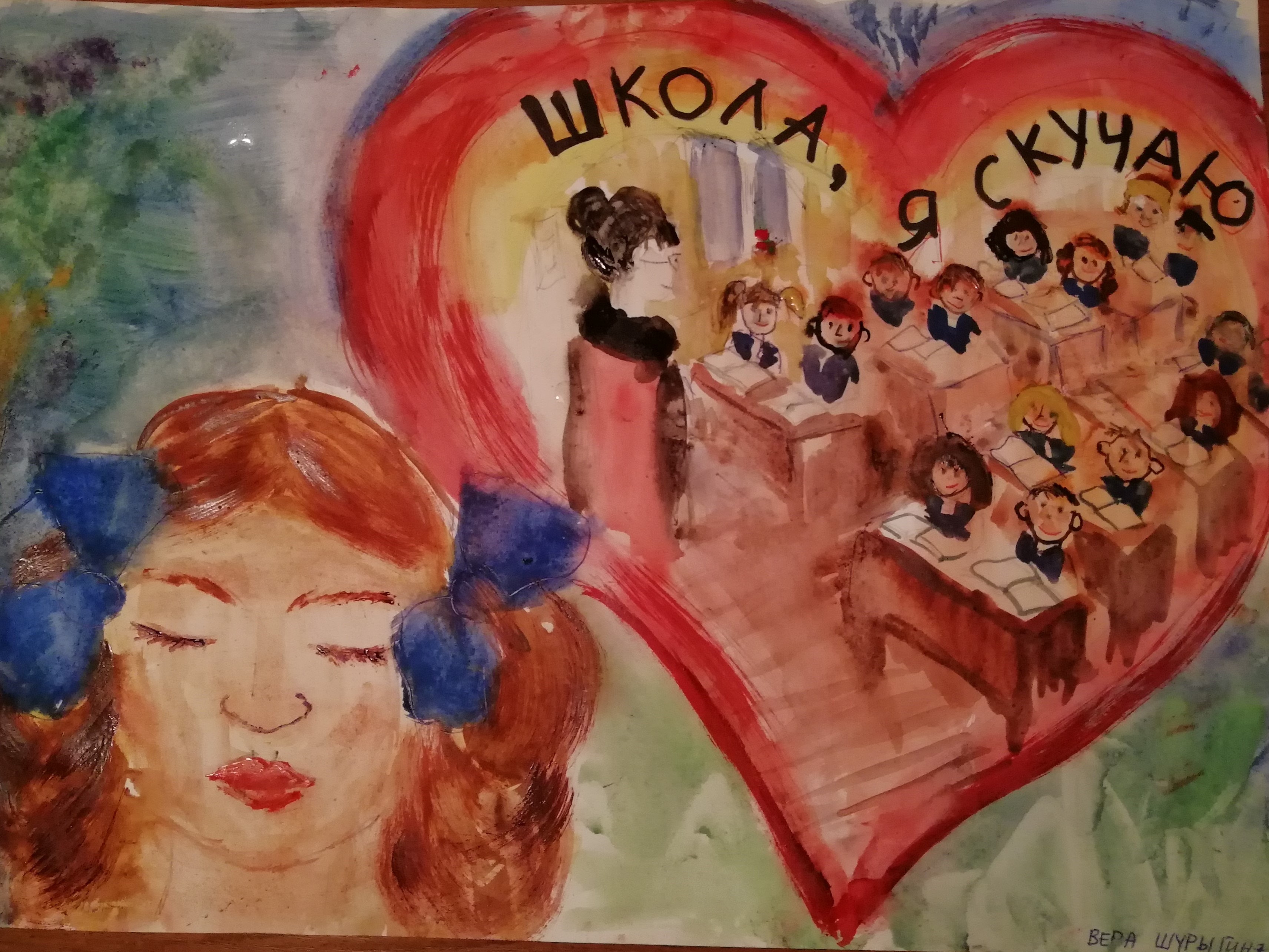 Школа, я скучаю по учителю и одноклассникам. Школа, я скучаю по учителю и одноклассникам.