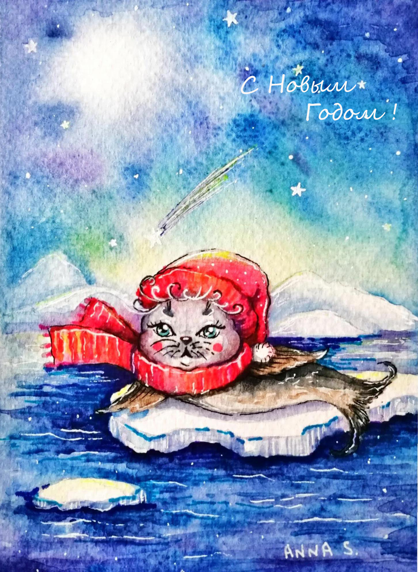  С Новым годом! 