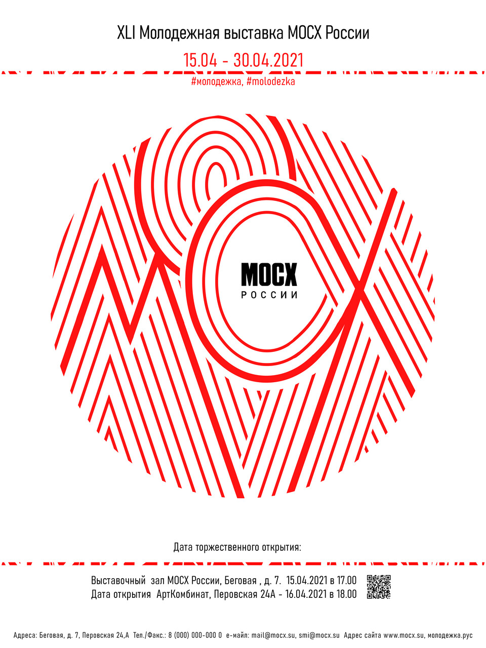 41 Молодежная выставка МОСХ России_с примером qr - кода 41 Молодежная выставка МОСХ России_с примером qr - кода