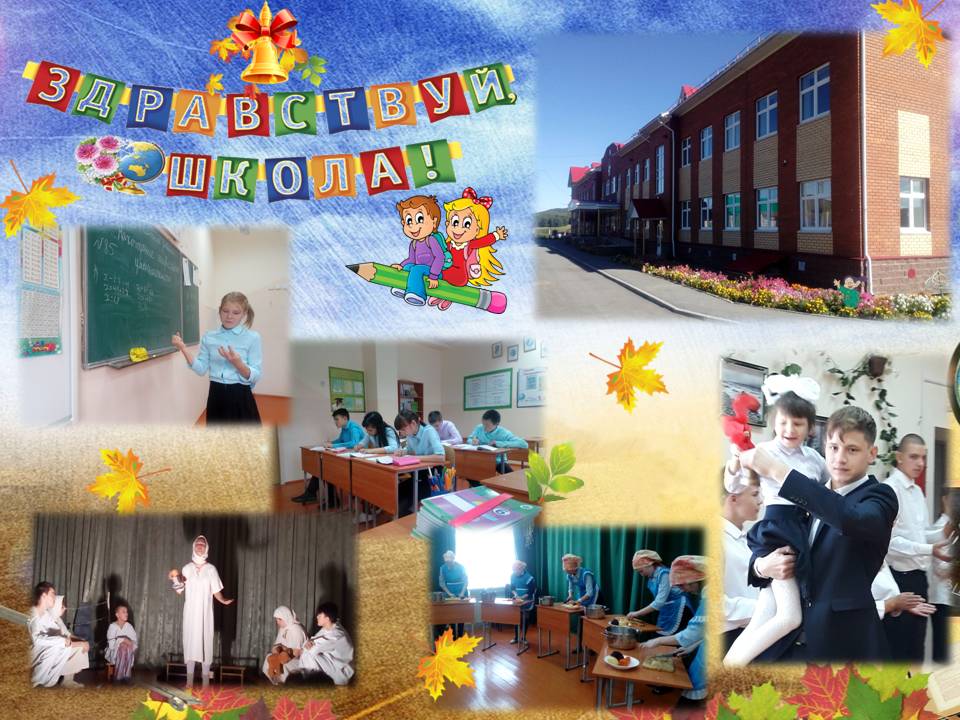 Здравствуй школа! Здравствуй школа!