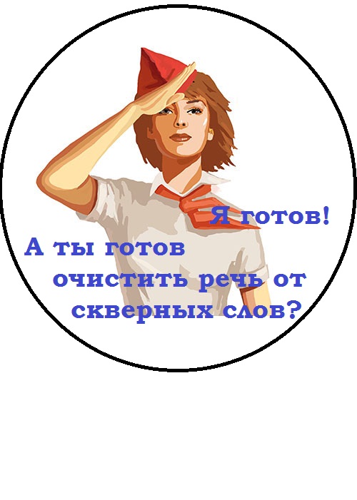 Я готов