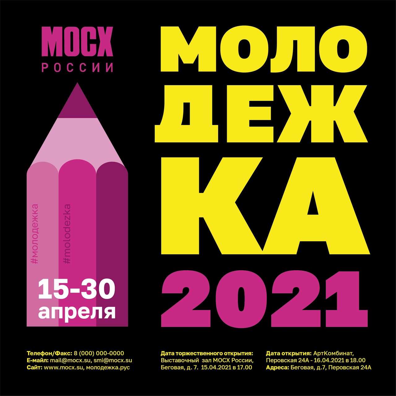 Афиша для выставки "Молодежка 2021" Афиша для выставки "Молодежка 2021"