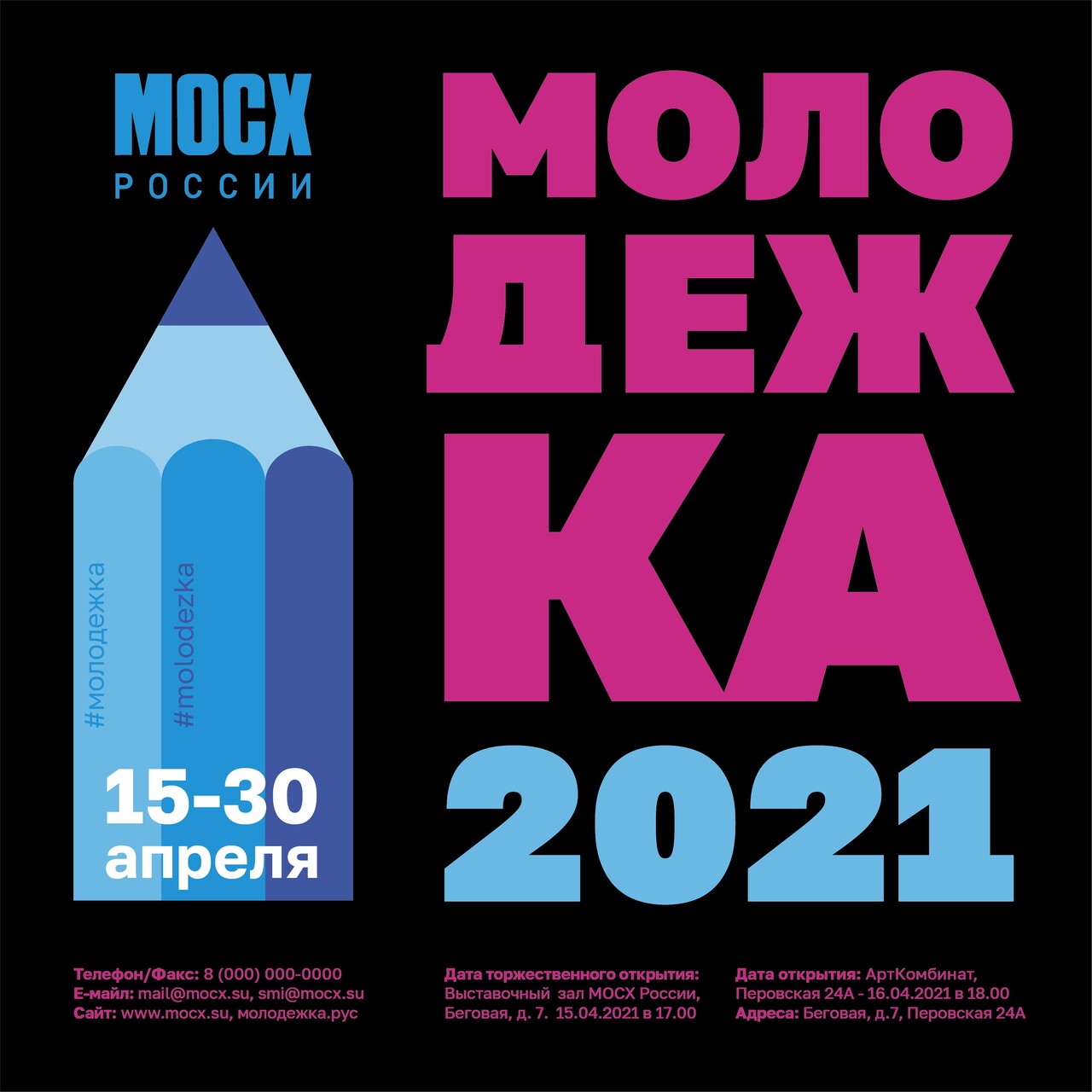 Афиша для выставки "Молодежка 2021" Афиша для выставки "Молодежка 2021"