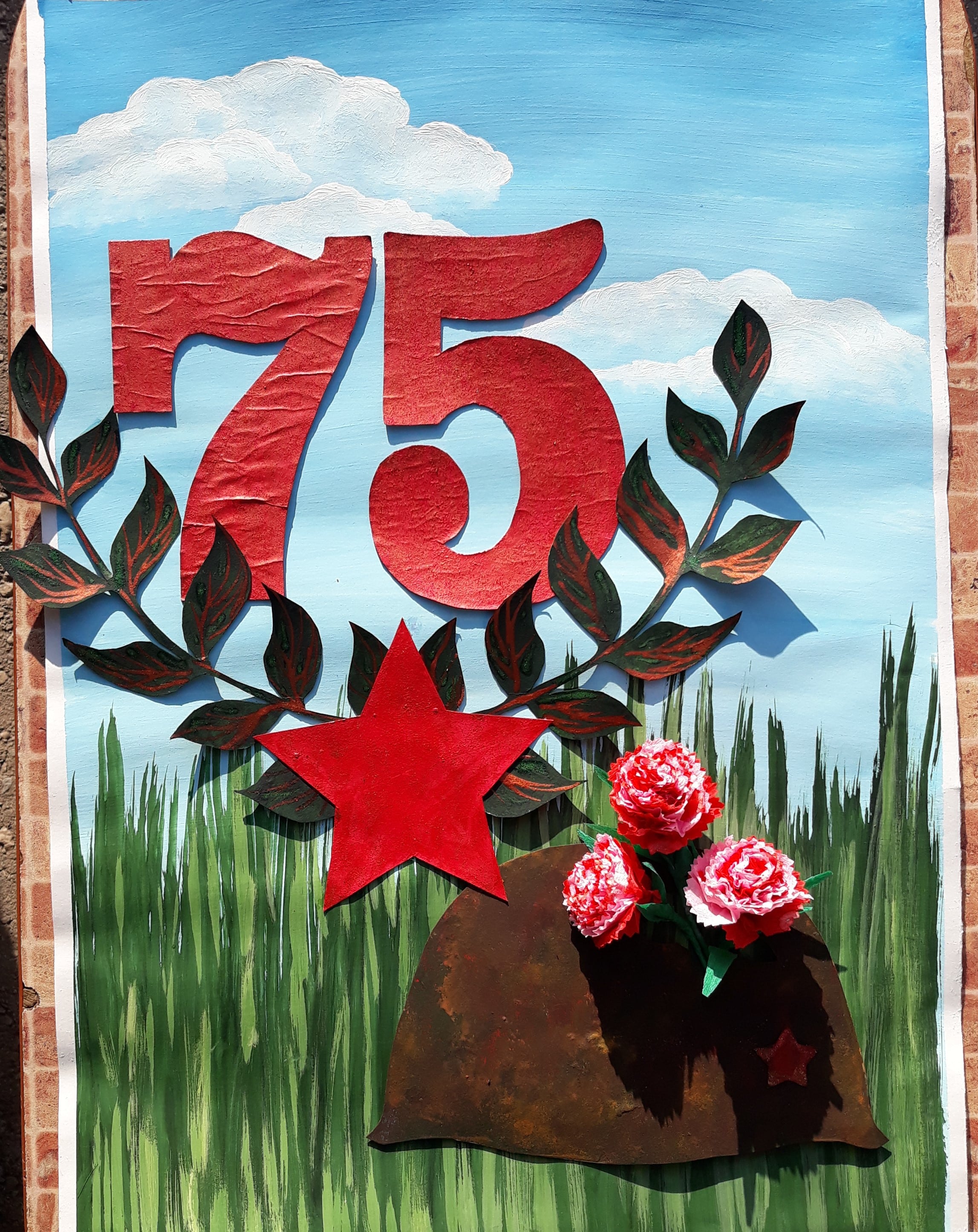 75 лет Победы
