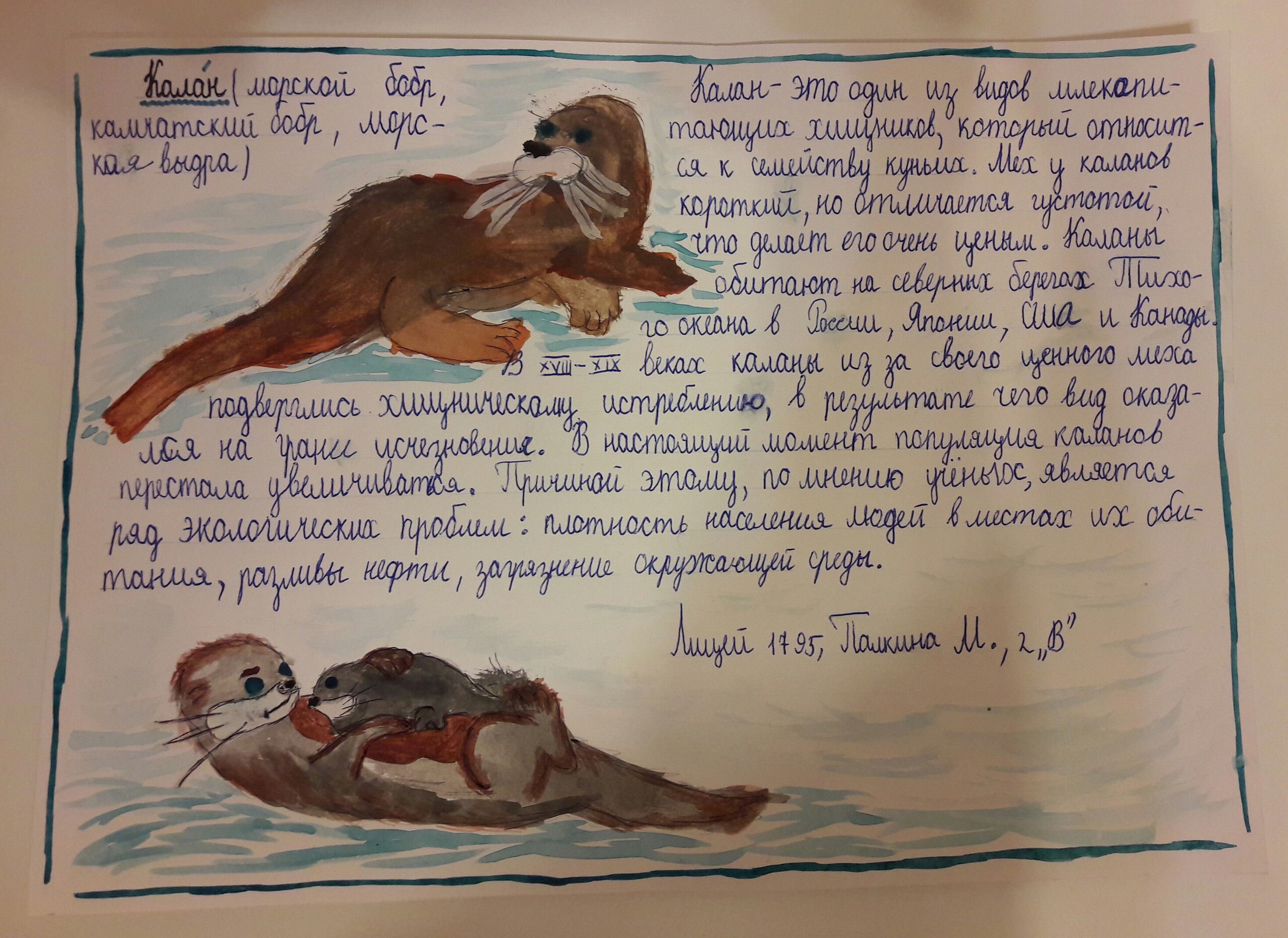 Калан