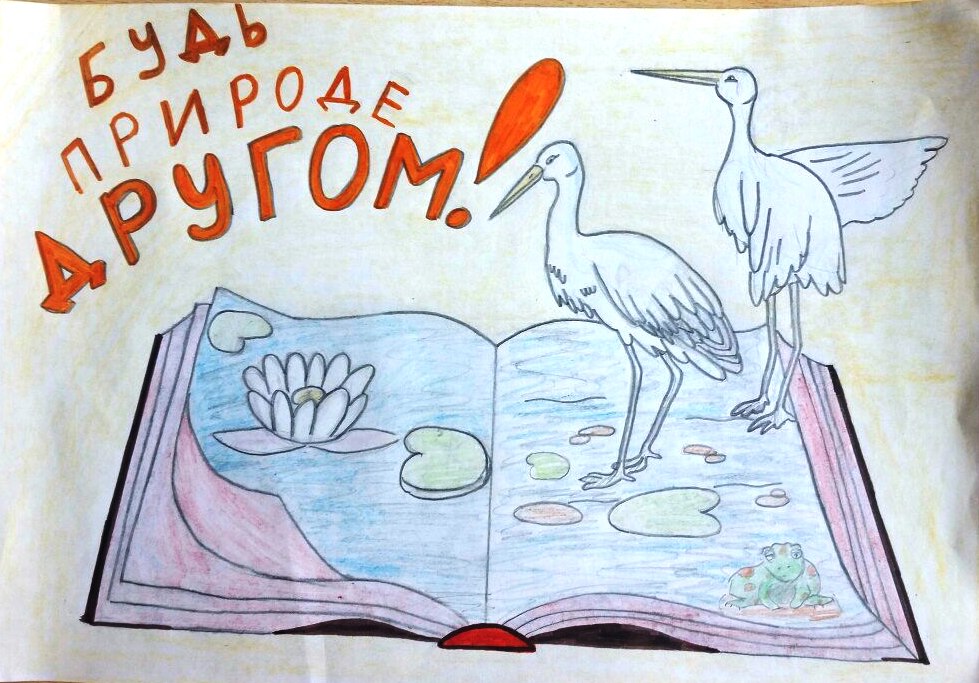 Будь другом природе Будь другом природе