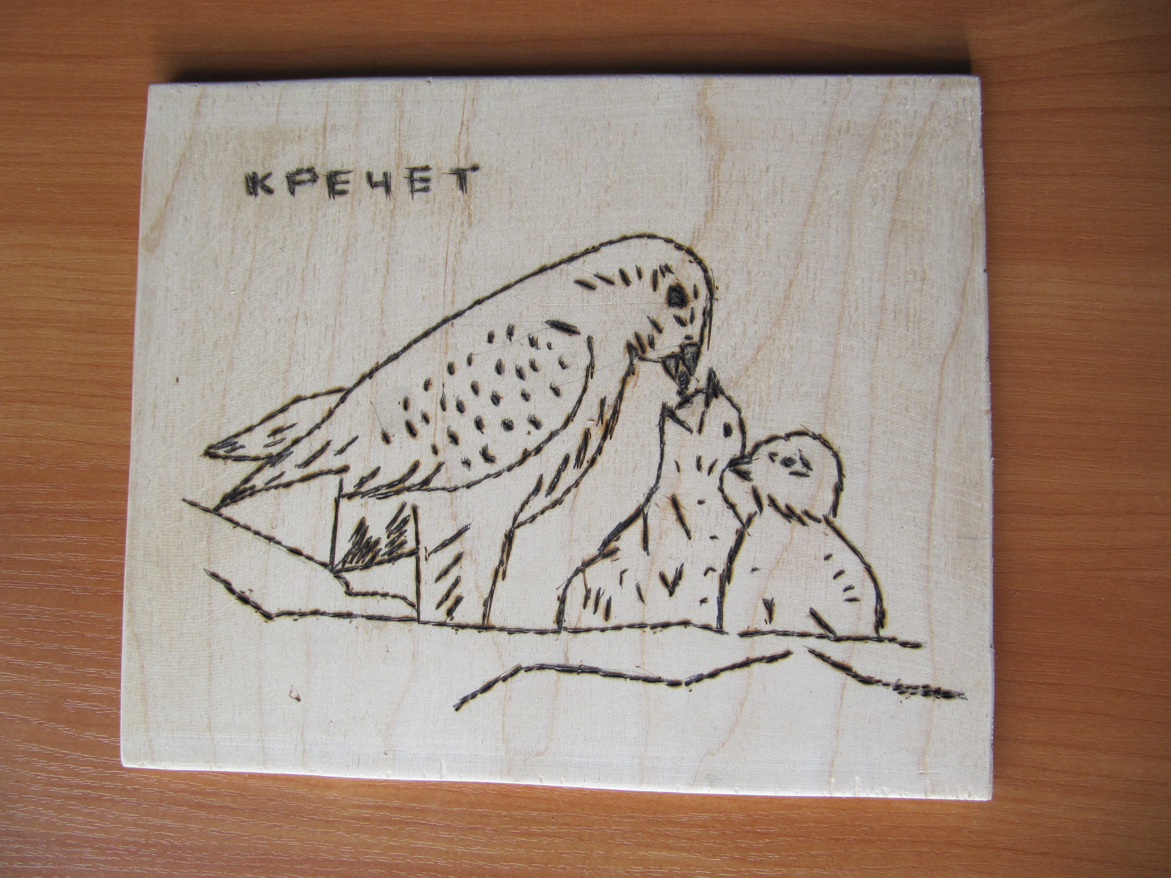 Кречет Кречет