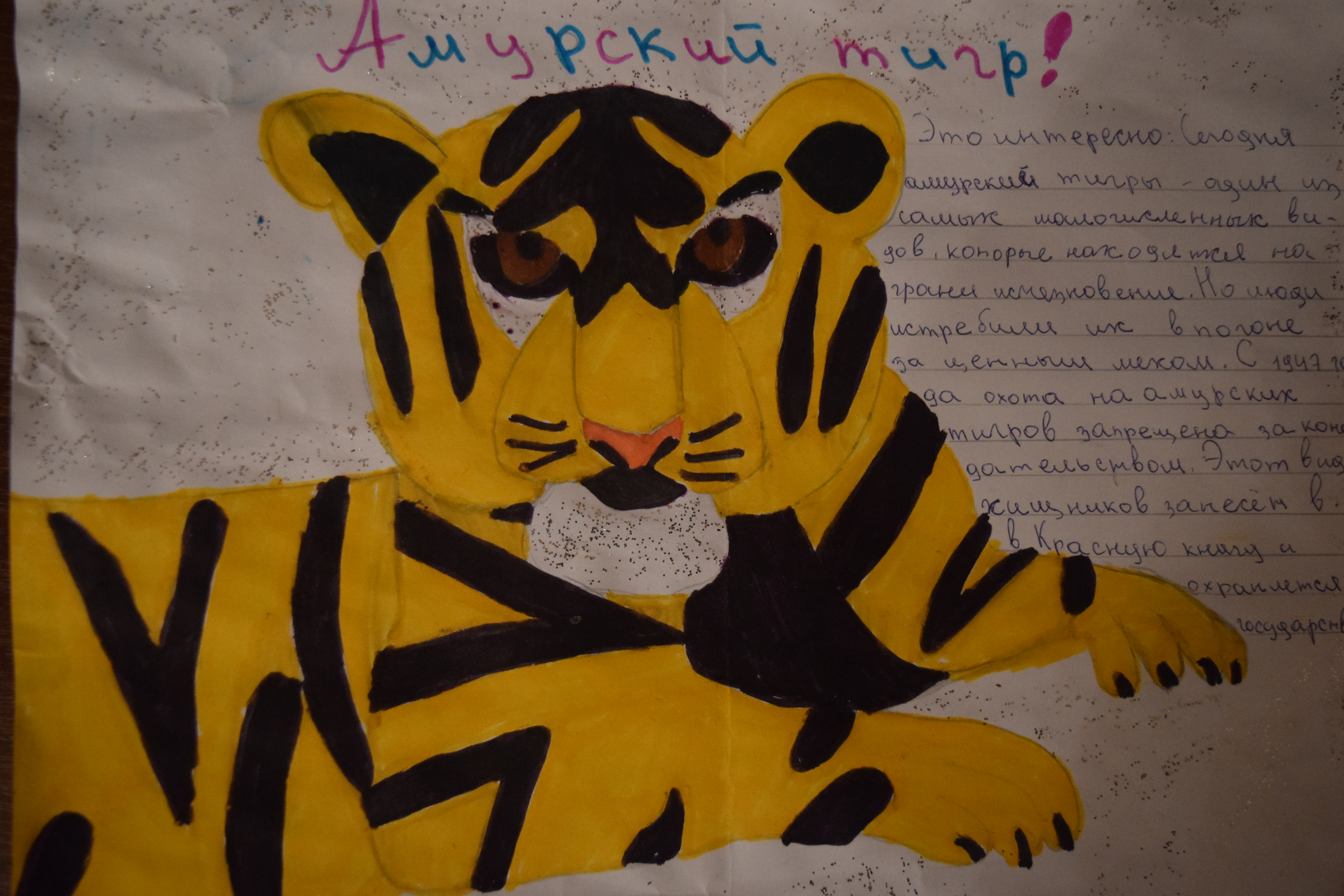 Амурский титр Амурский титр